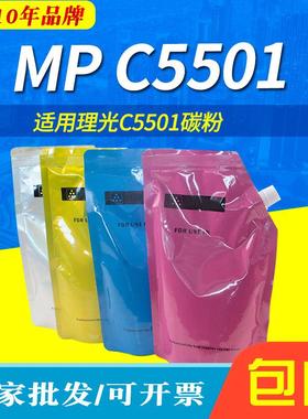 剑峰适用理光C5501彩色碳粉AficioMPC4501C5501袋装墨粉碳粉