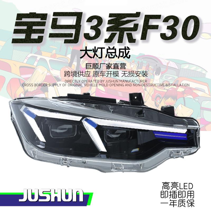 适用于12-18款宝马3系蓝眉大灯总成改装F30/F35高配LED透镜转向灯