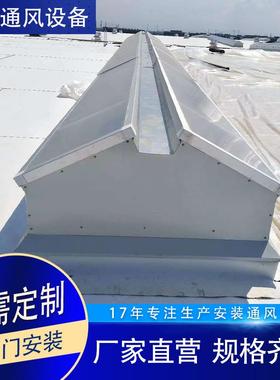 C1Z-1520n三角型单体式电动采光排烟天窗厂房仓储屋脊通风气楼