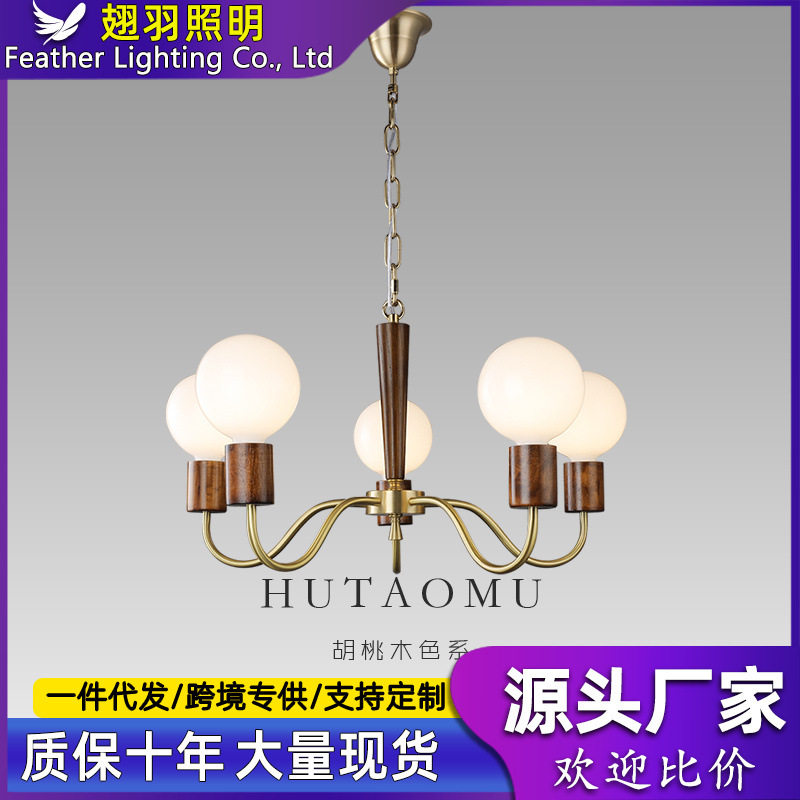 日式复古客厅吊灯胡桃木色全铜中古卧室书房餐厅大气网红魔豆灯具