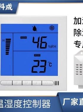YKC全自动恒温恒湿控制器湿度除湿加湿制热制冷控制智能数显