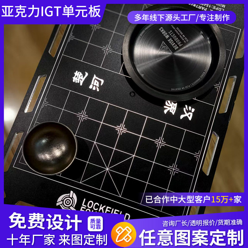 户外露营igt象棋棋盘发光单元板GZ灯架亚克力38灯架户外桌便携板