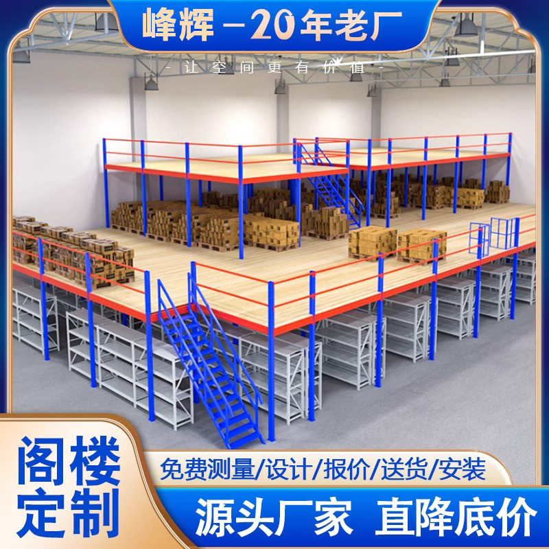 二层阁楼平台货架搭建仓库厂房办公室可拆卸免焊接工字钢结构隔层