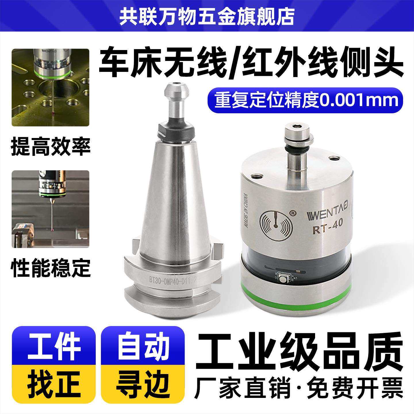 数控机床无线测头文涛加工中心钻攻机红外线寻边器检测探头分中器