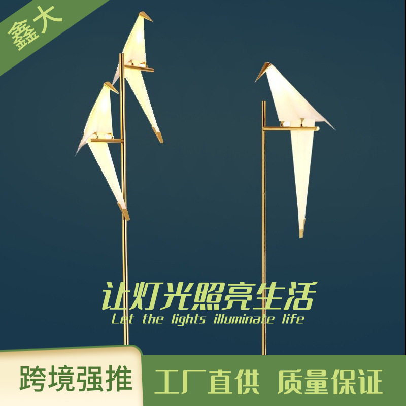北欧简约落地灯简小鸟千纸鹤卧室轻工业田园地中海客厅落地台灯