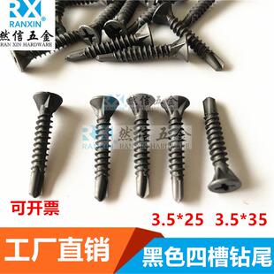 钻尾钻铁自攻自钻四槽钻尾螺丝钉硅酸钙板专用沉头钻尾平头螺钉