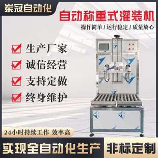 机洗手液消毒水灌装 机油类饮料液体灌装 机 灌装 双头称重式