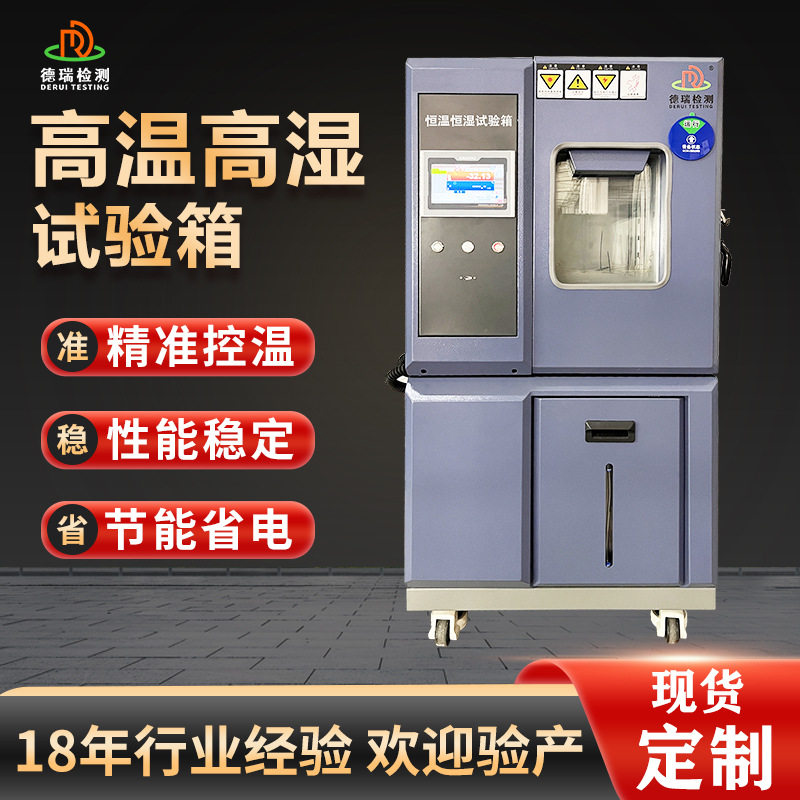 可程式高温高湿试验箱双85双95试验机高低温测试箱湿热箱智能控温