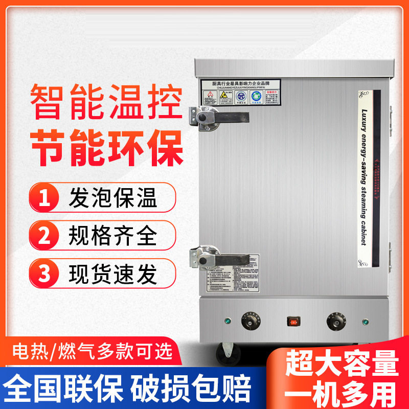 麦丰蒸饭柜商用电蒸箱全自动蒸饭机小型蒸包炉米饭馒头包子