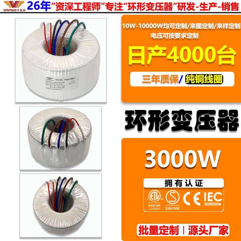 3000W环形变压器户外电源变压器220v转110v低频变压器12v变压器