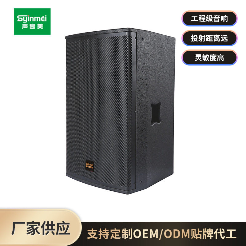 SYM615无源单15寸音箱音响KTV音响套装酒吧舞台会议室派对房音箱
