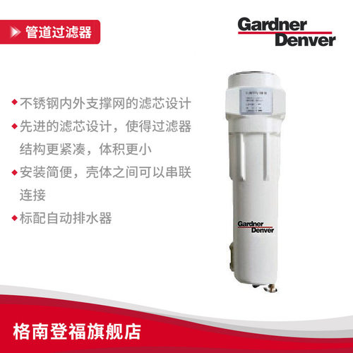 格南登福后处理管道过滤器