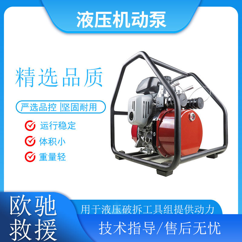 BJQ-70/0.7液压破拆机动泵