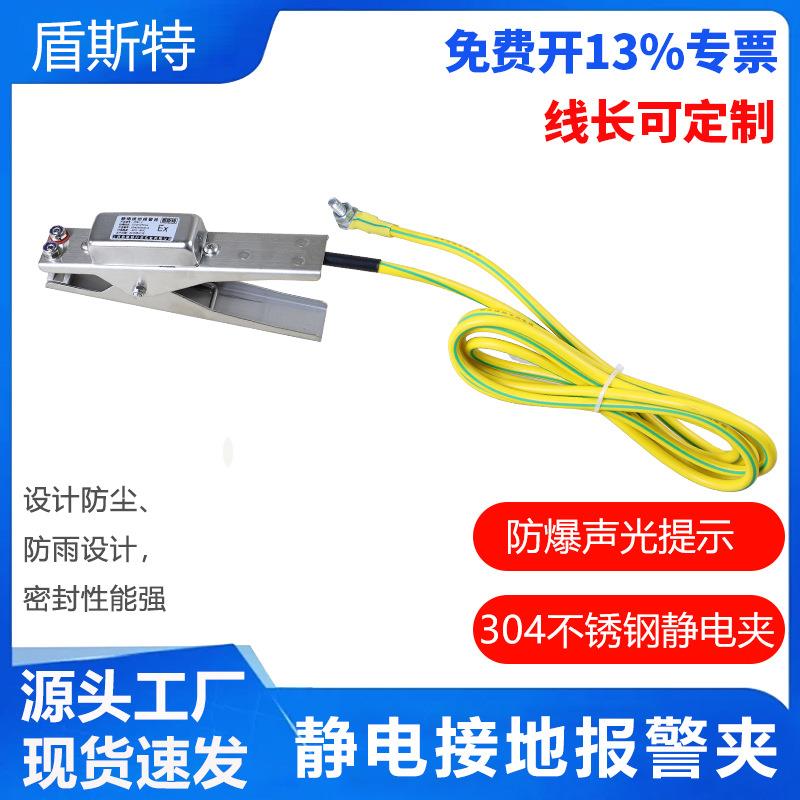 防爆声光静电接地报警器线夹304不锈钢螺旋线防静电夹