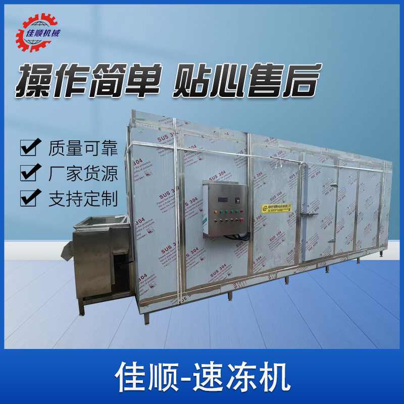 虎皮鸡爪速冻流水线全自动萝卜土豆速冻机连续式水果蔬菜速冻机