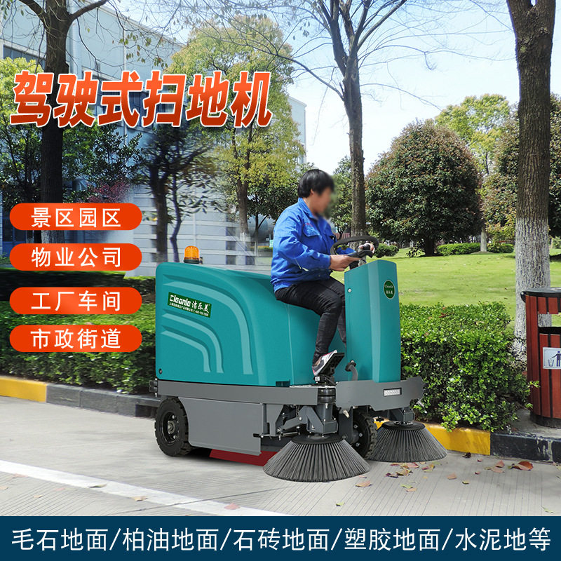 洁乐美YSD-12驾驶式清扫车