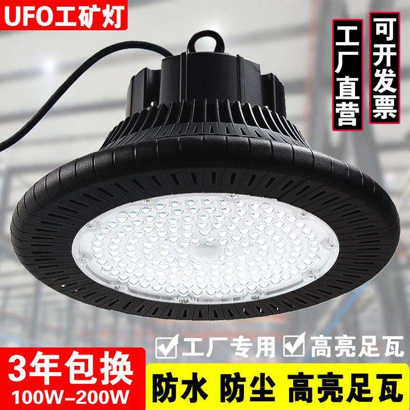 工矿灯led工厂车间仓库照明灯防水大功率超亮UFO飞碟灯罩厂房吊灯