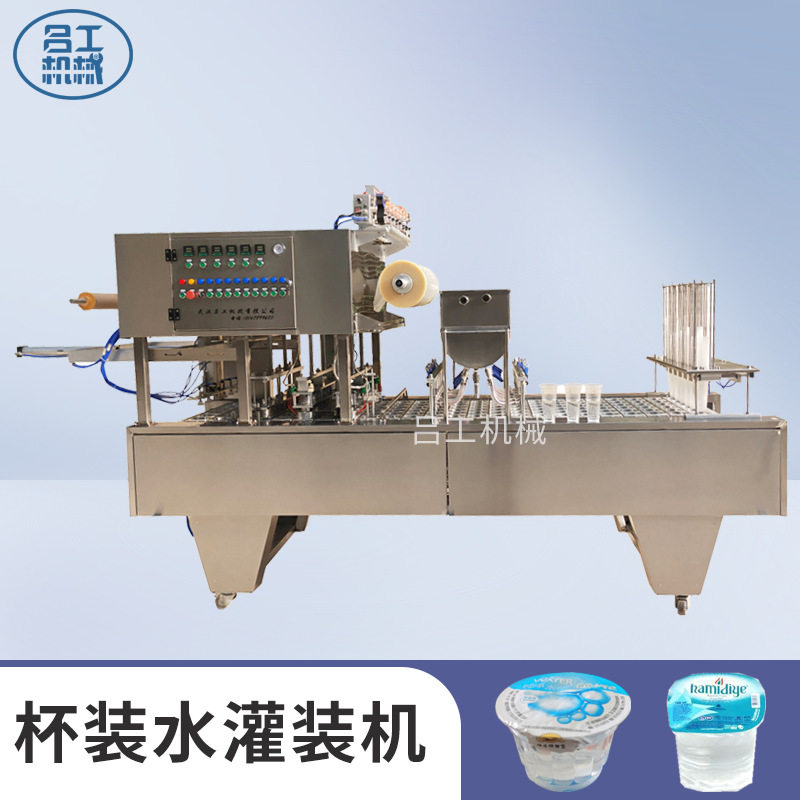 杯装纯净水灌装机全自动液体封口机饮料果汁航空杯包装机流水线