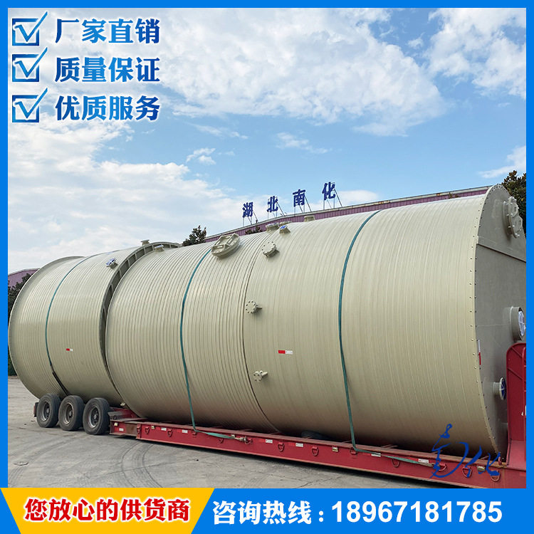 【南化】PPH化工搅拌罐计量罐塑料储水罐缠绕工艺抗冲击强不
