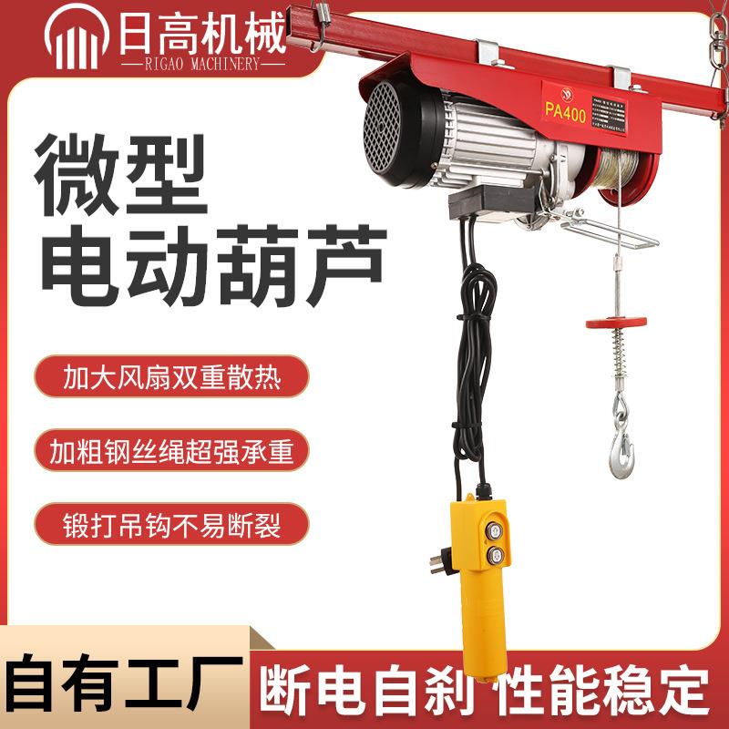 PA300遥控微型电动葫芦小型提升机家用220V钢丝绳起重小吊机