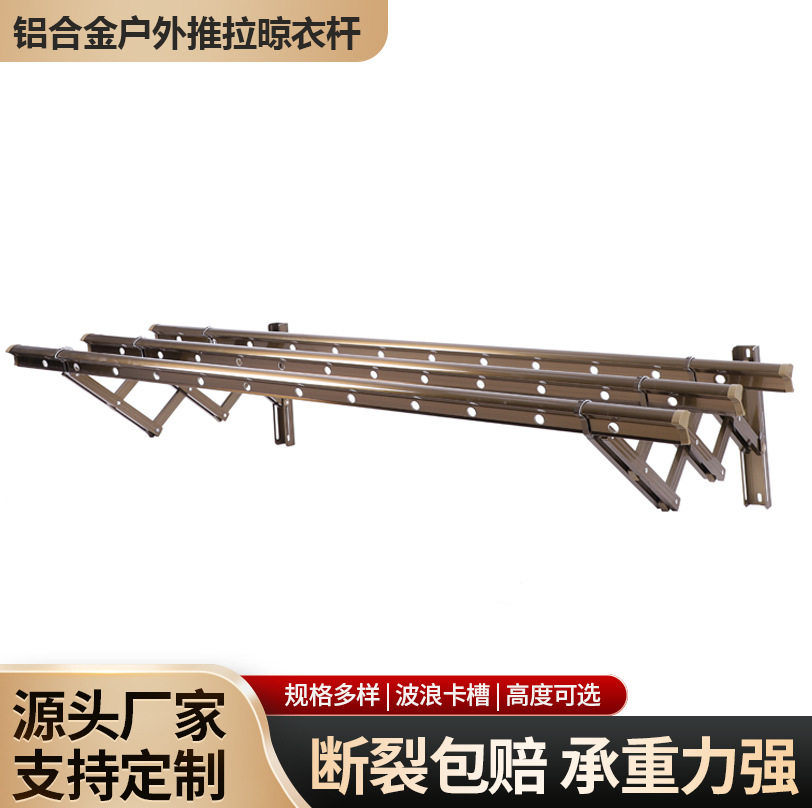 厂家批发户外推拉式晾衣架铝合金支架推拉晾衣杆室外伸缩式晾衣架