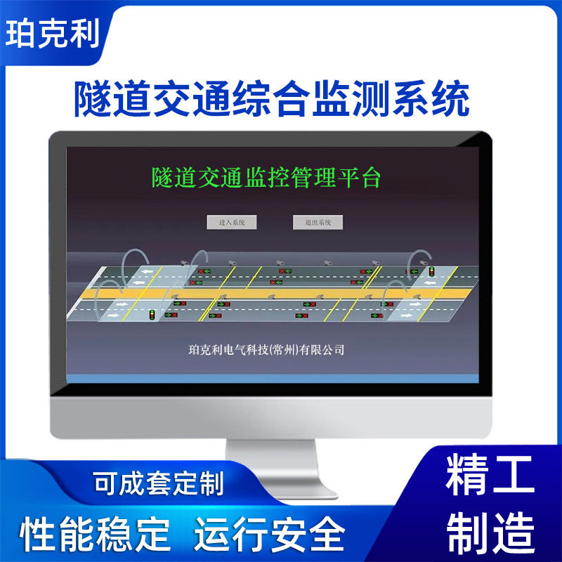 工厂直供隧道交通综合监测系统城市建设相关PLC控制系统可按需定