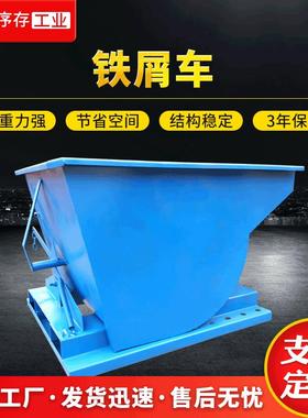 供应重型铁屑车带叉车槽工业废料收集周转翻斗自卸式不锈钢铁屑车