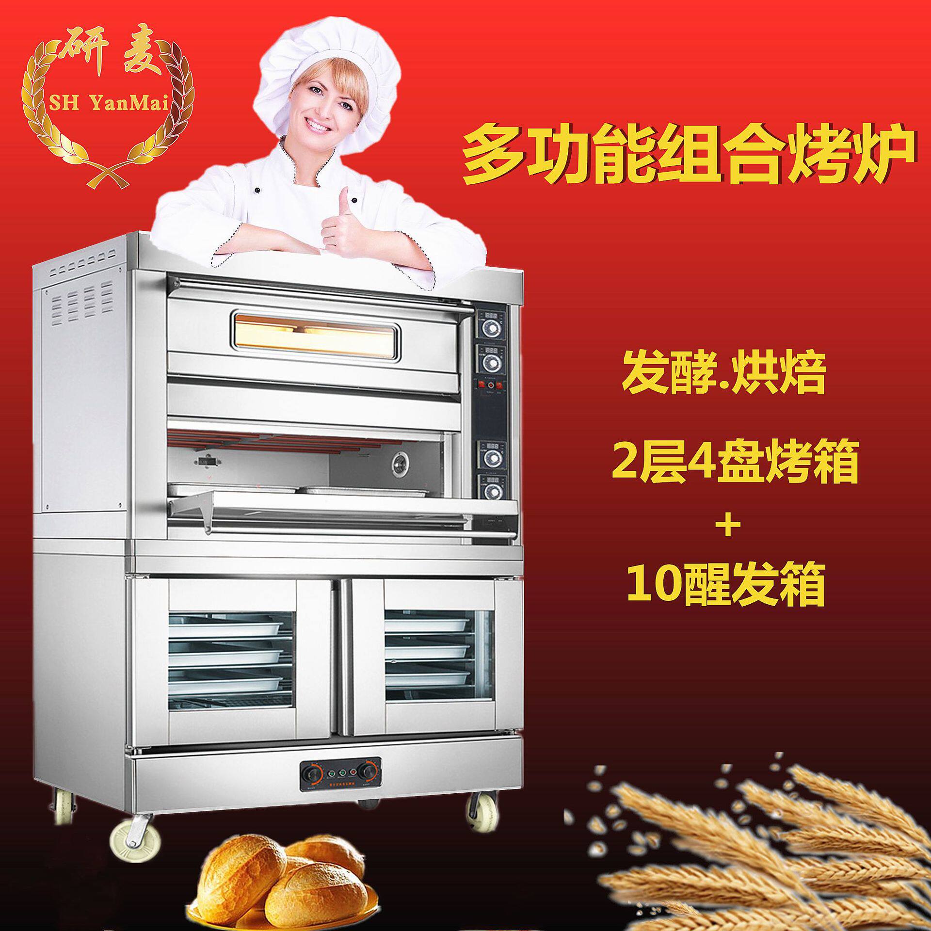组合型醒发烤箱多功能面包烘焙烤炉2层4盘电烤箱带发酵箱
