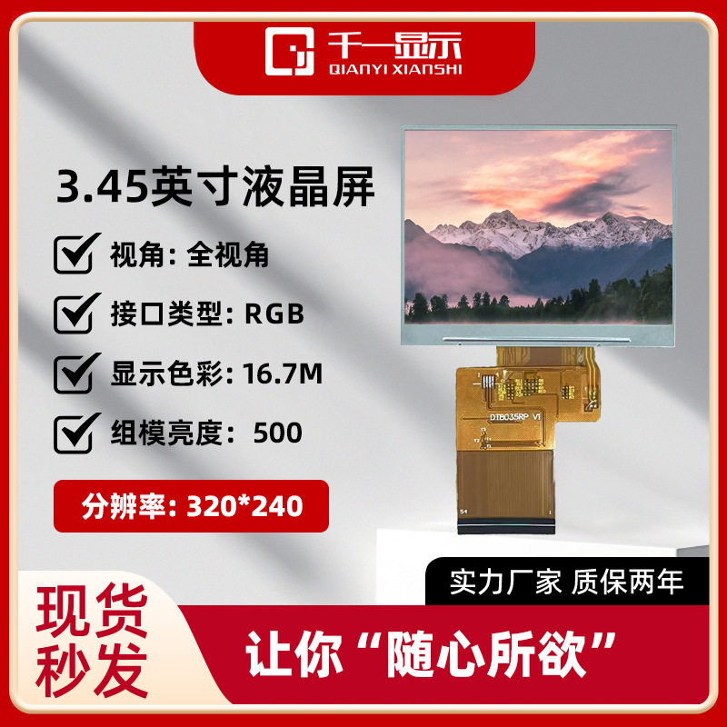 3.5寸RGB接口LCD液晶屏温控器彩色显示屏320*240可带触摸全视角