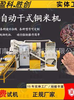 干式铜米机全套设废铜线杂线新款600环保型铜米机粉碎破碎机