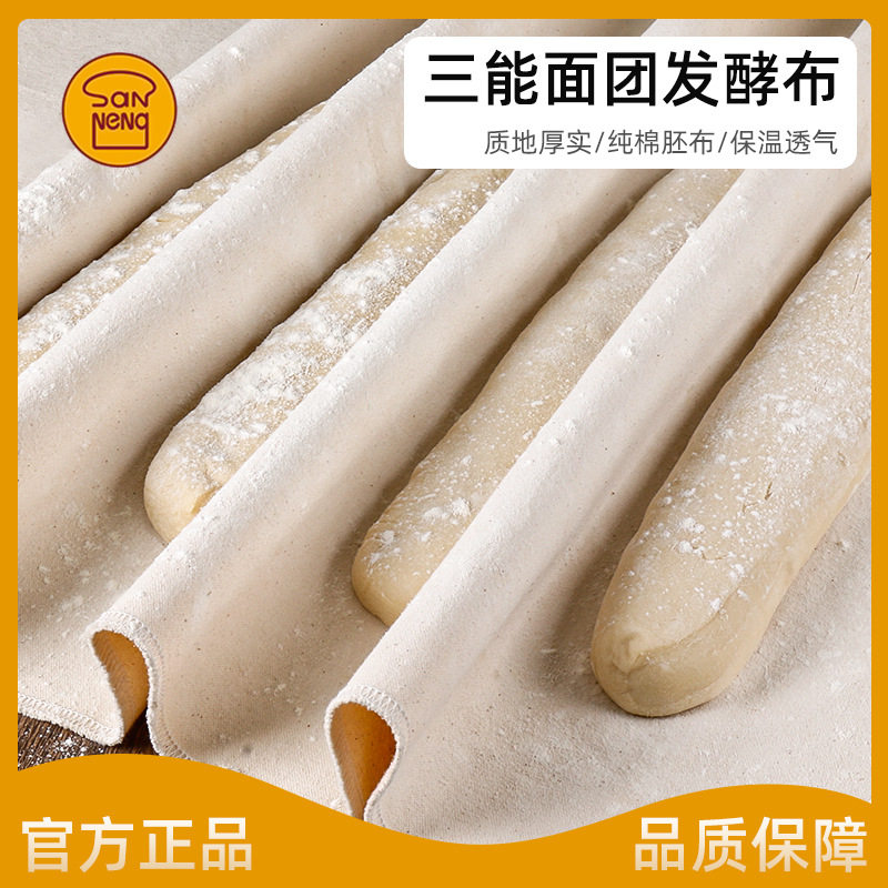 三能法式面包法棍发酵布馒头包子欧包醒发布加厚全棉帆布未染色未