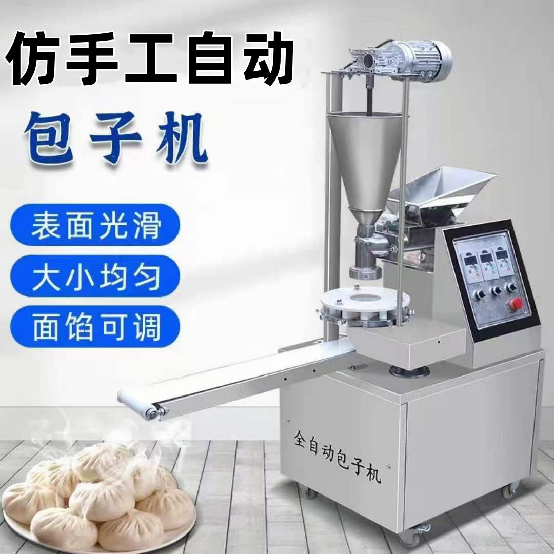 多功能全自动包子机商用小型包子馅饼食堂包子机功能包子一体机