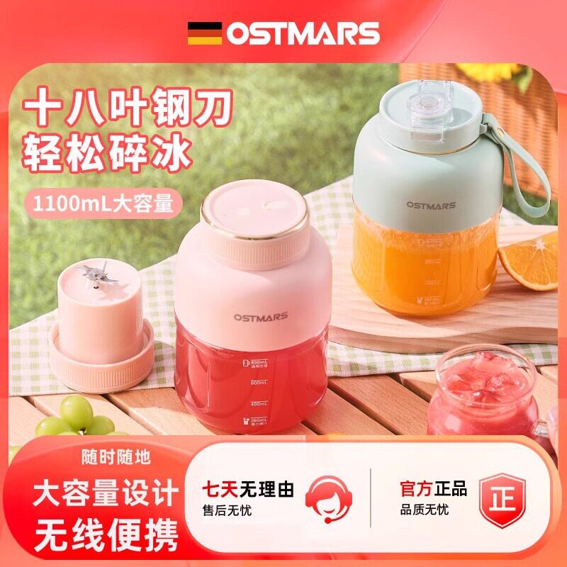德国OSTMARS榨汁杯便携式宿舍学生大容量榨汁机鲜榨汁果汁吨吨桶