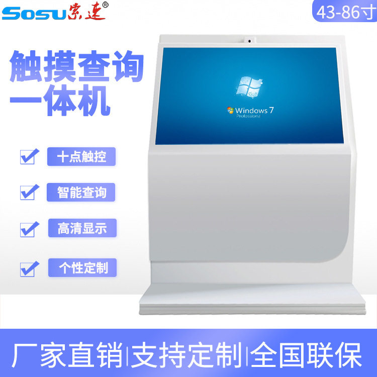 索速 厂家直供自助卧式触摸查询一体机商场展示导视导购广告机