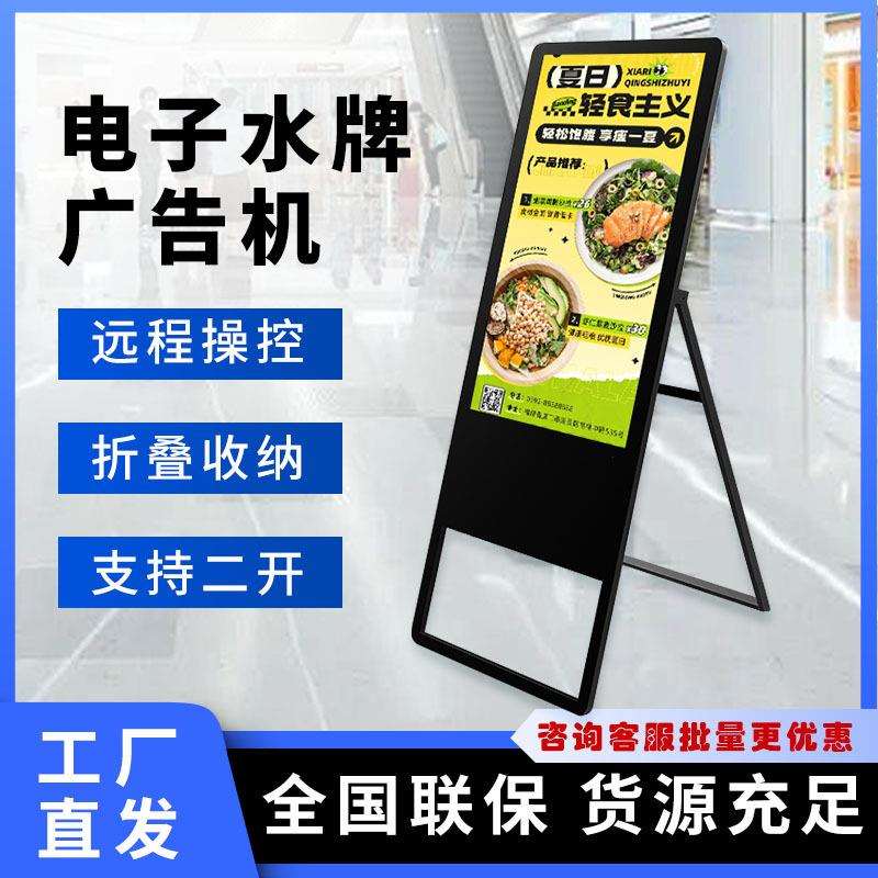 32寸43寸电子水牌广告屏可折叠可移动落地站立式广告机显示屏