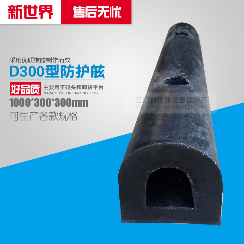 厂家现货批发D300橡胶防撞条墙面缓冲垫码头卸货平台防撞橡胶护舷