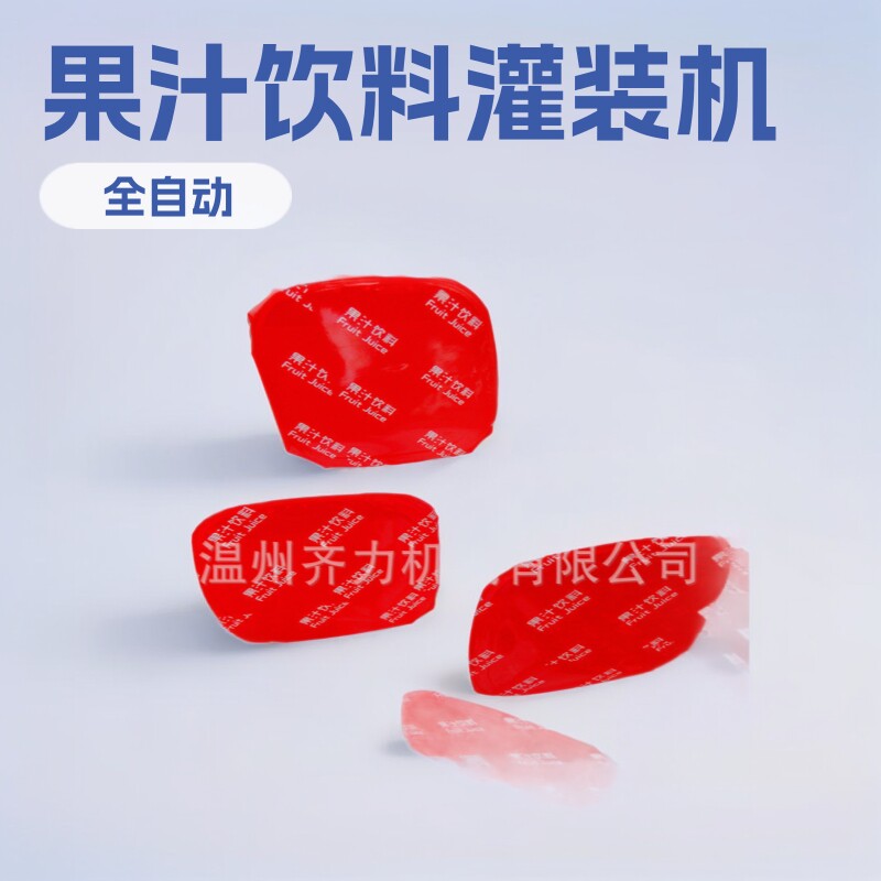 供应湖南复合果汁饮料全自动灌装封口机 家庭装果汁茶灌装封口机