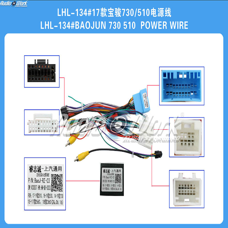 LHL-134#屏电源线 车载导航线材 用于宝骏730 宝骏510导航改装线