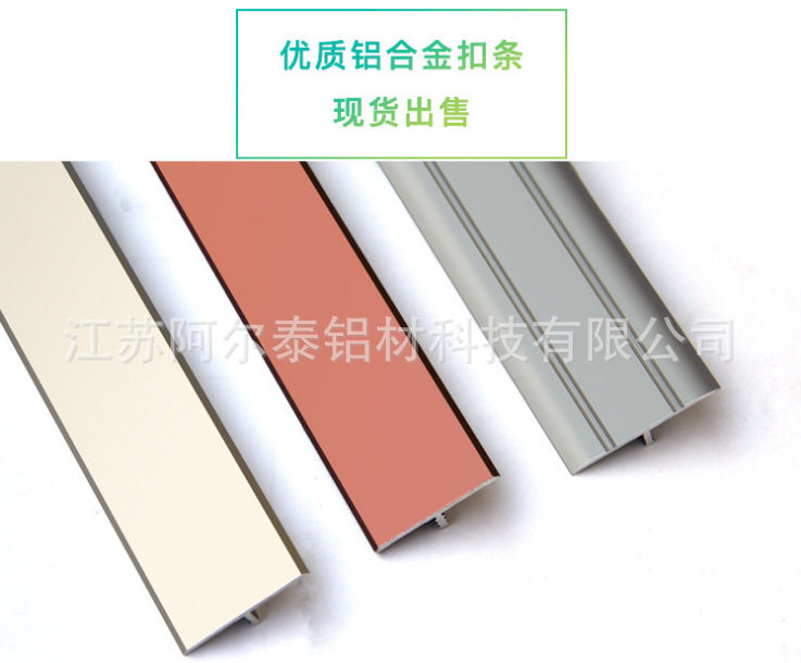 大量供应铝合金T字线T型条嵌条铝合金门压条扣条