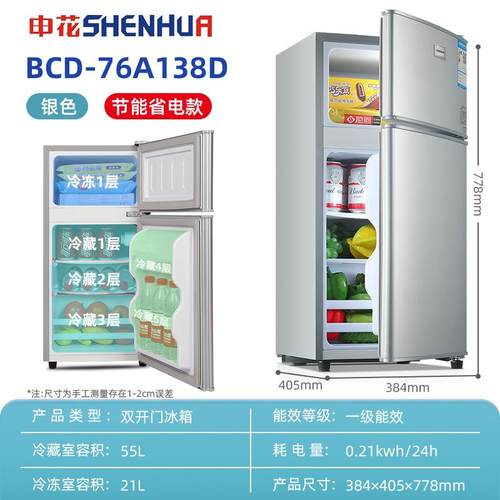 申花小冰箱家用小型冷藏冷冻76L双门电冰箱