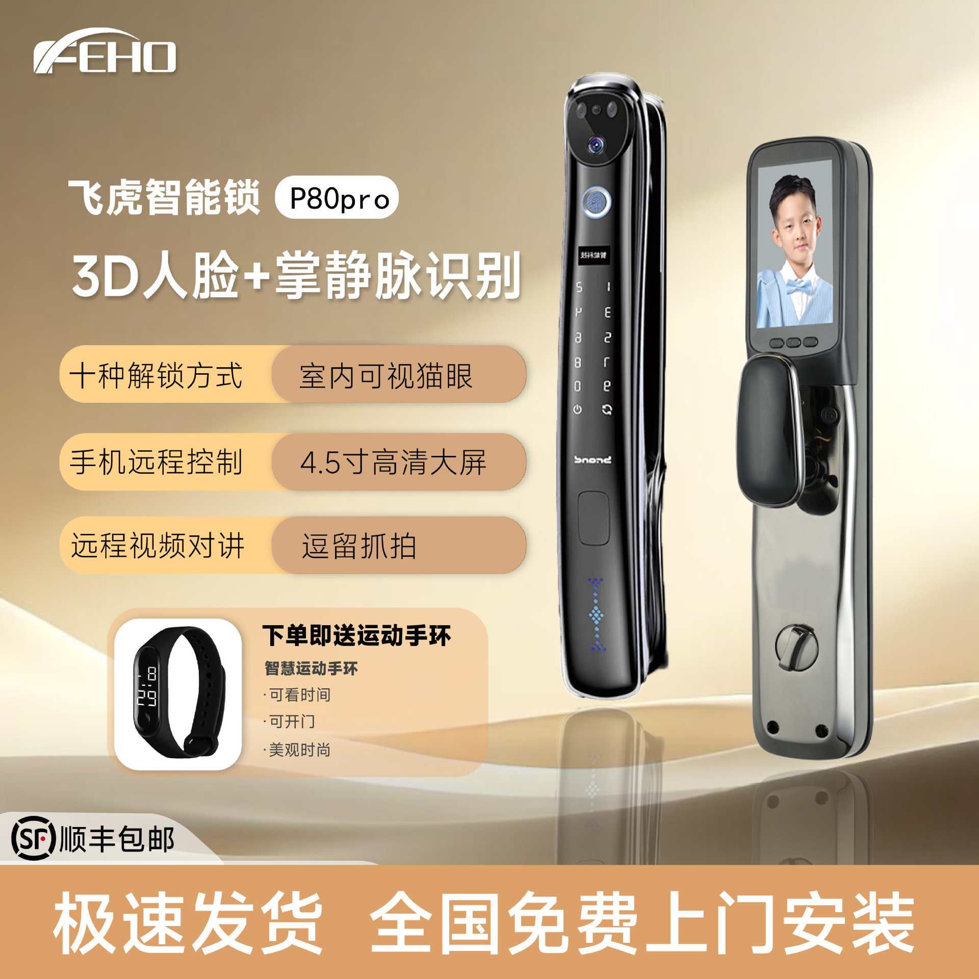飞虎P80pro人脸识别智能锁