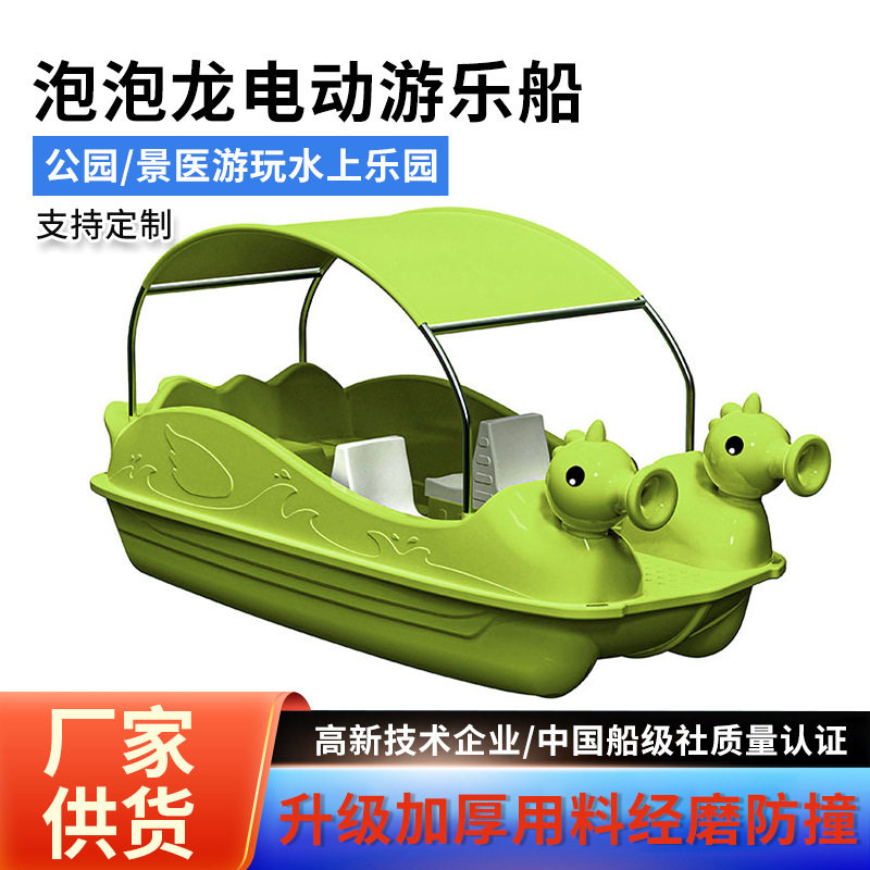 泡泡龙电动游乐船儿童景区厂家