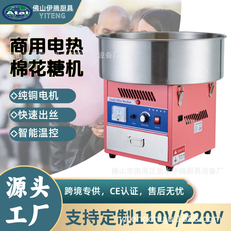 商用全电动彩色音乐铜盖棉花糖机