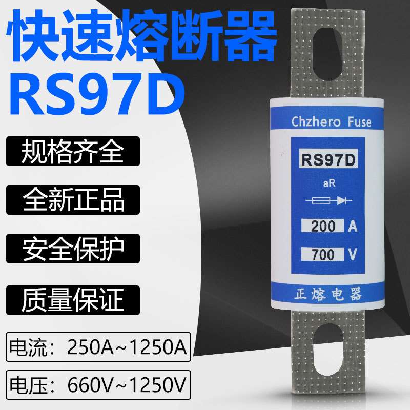 快速熔断器RS97D-700V/125A150A200A250A300A315A350A400A保险丝
