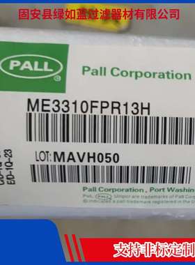 PALL颇尔ME3310FPR13H液体滤芯
