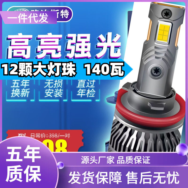 车型汽车led大灯泡改装led车灯前大灯远光灯近光灯远近一体led灯