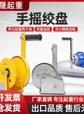 手摇绞盘双向自锁式小型便携卷扬机重型自锁绞盘起重机升降吊机