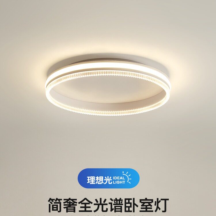 现代简约全光谱护眼卧室吸顶灯