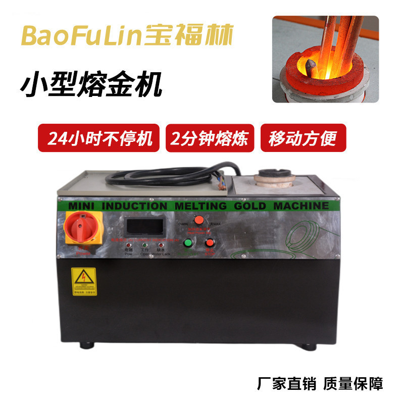 熔金机台式中频感应融金机加热感应加热炉小型中频炉熔金炉