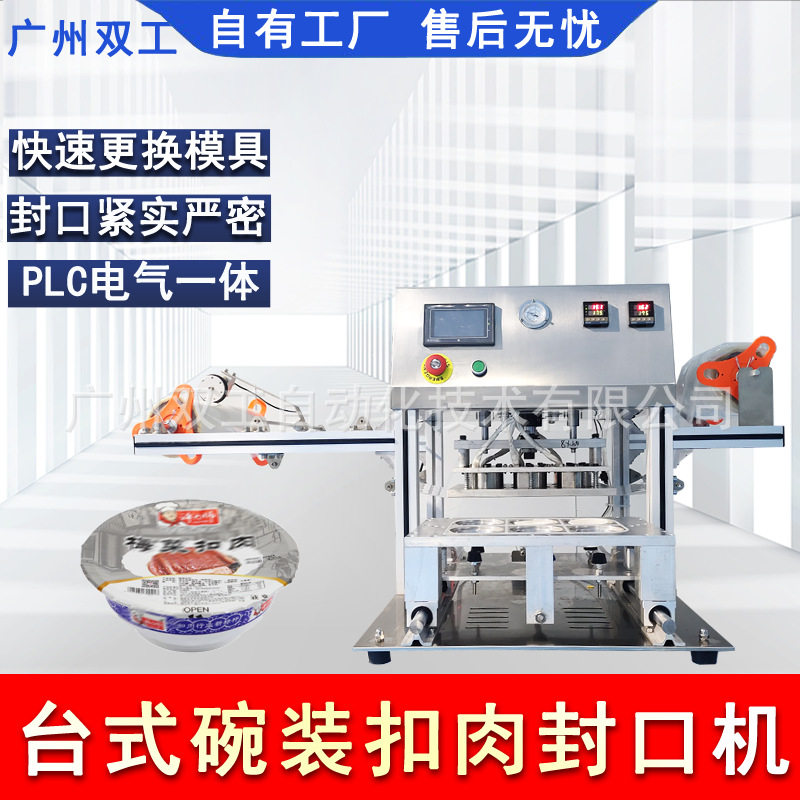 一次性纸杯果冻杯塑封全自动封口